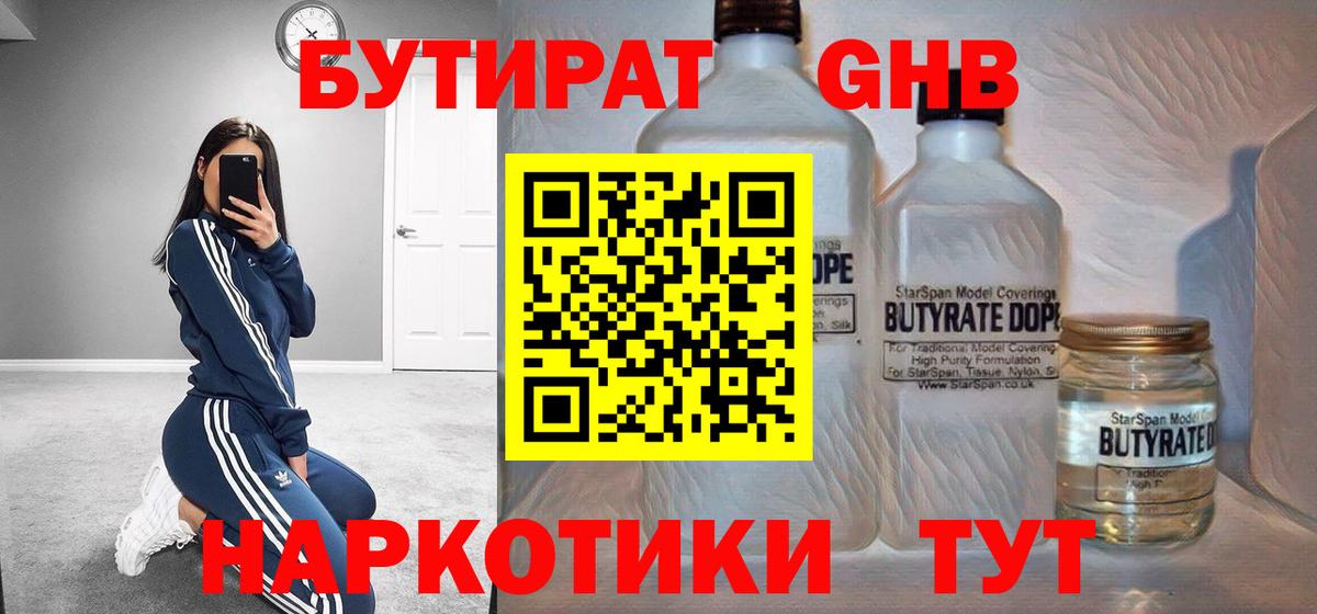 Бутират 99% Старая Купавна