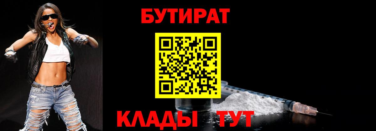 Старая Купавна  Бутират 1.4BDO  Вход с VPN 