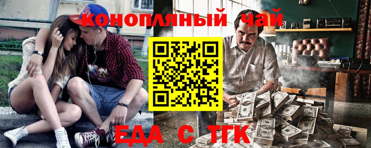 Еда ТГК марихуана  Вход с VPN  Старая Купавна 
