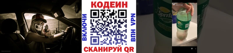 Кодеин напиток Lean (лин)  Старая Купавна 