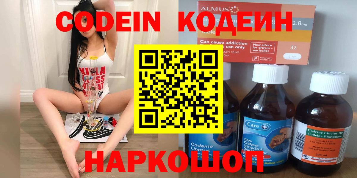 Старая Купавна  Codein напиток Lean (лин)  Вход с VPN 