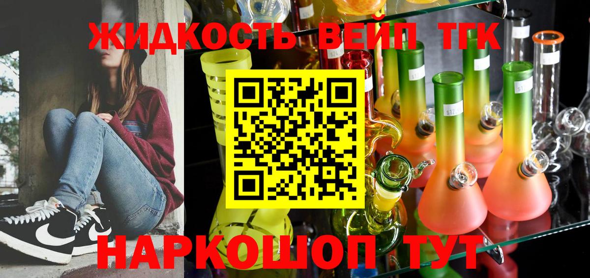 ТГК вейп с тгк  ТГК вейп с тгк  Вход с VPN  Старая Купавна 